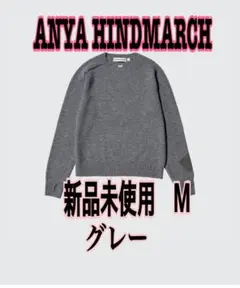 新品未使用タグ付きユニクロ アニヤ・ハインドマーチ カシミヤセーター　グレーM