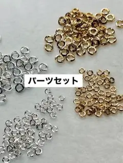 パーツセット②