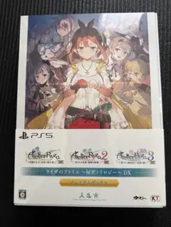新品　PS5 ライザのアトリエ　〜秘密トリロジー〜 DX プレミアムボックス
