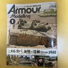ArmourModelling 2022年1月号
