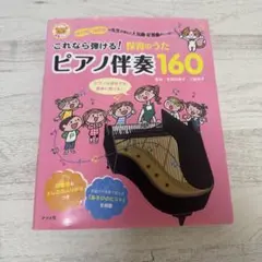 保育のうた ピアノ伴奏160