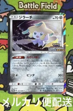 ジラーチ：「チャンピオンシップシリーズ2019」 PROMO SM-Pプロモカ… ジラーチ：「チャンピオンシップシリーズ2019」 PROMO SM-Pプロモ