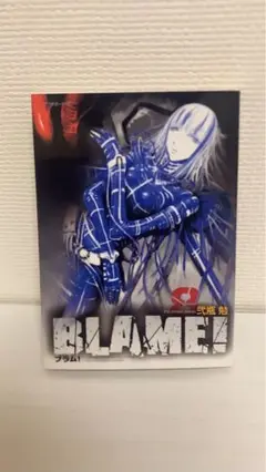BLAME! 8巻　初版　弐瓶 勉　ブラム