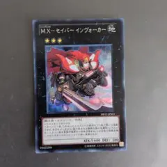 2026年最新】遊戯王 m.x-セイバー インヴォーカーの人気アイテム