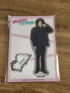 八木勇征 アクスタA
