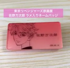 東京リベンジャーズ 原画展 缶バッジ コレクション 佐野 - メルカリ