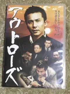 アウトローズ　木村一八　小沢仁志　サンドイッチマン　DVD