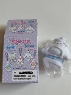 サンリオ ちびっとも 雪の精 シナモロール キーホルダー