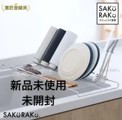 サクラク 水切りラック 水切りかご ステンレス 伸縮ラック　ワイドのサムネイル