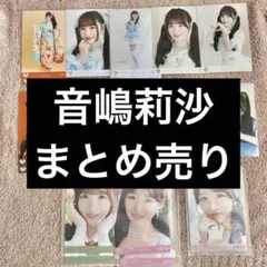 = LOVE 音嶋莉沙 生写真 まとめ売り