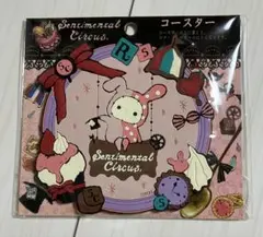 センチメンタルサーカス　コースター　新品