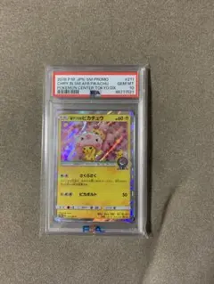 0時まで恐怖の値引き出品⭐️PSA10⭐️桜アフロのピカチュウ　激安 2026年最新】桜アフロのピカチュウPSA10の人気アイテム - メルカリ