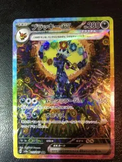 ブラッキーex SAR SV8a テラスタルフェスex 217/187