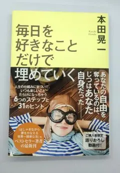 毎日を好きなことだけで埋めていく