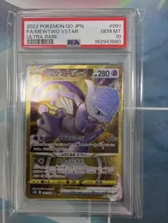 2026年最新】ミュウツーvstar ur psa10の人気アイテム - メルカリ