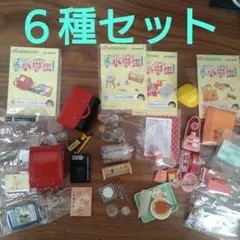 リーメント　あの頃みんな小学生　ぷちサンプルシリーズ　ミニチュア　6種セット
