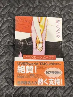 イニシエーション・ラブ 乾くるみ 文春文庫