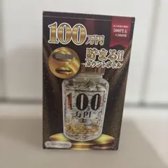 100万円貯まる ！！ カウントボトル