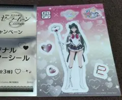同梱割！価格以下無 セーラームーンCosmos オリジン コラボ シール せつな
