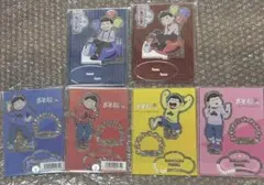 おそ松さん　アクリルスタンド　セット