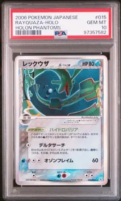 レックウザ　デルタ種　psa10 レックウザデルタ種psa10