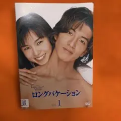 ロングバケーション DVD-BOX ＜4枚組＞国内正規品 木村拓哉 山口智子