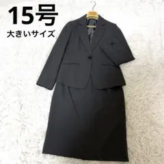 15号 ビジネススーツ　スカート　就活　リクルート　グレー　ストライプ　3L