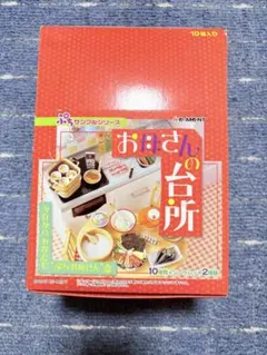 【2005年】お母さんの台所　コンプリート