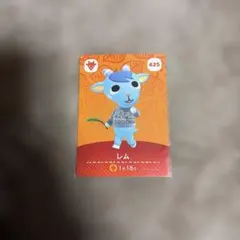 どうぶつの森 amiiboカード レム 425