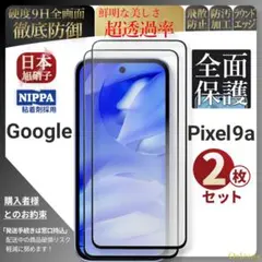 pixel9a ピクセル 9a ガラスフィルム 2枚 旭硝子 pixel 9 a