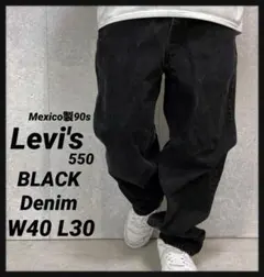 リーバイス550 90s バギー　ブラックデニム　ジーンズW40 L30のサムネイル