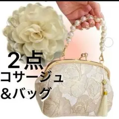 バッグ＆コサージュセット　パーティーバッグ がま口 パール バッグ　コサージュ
