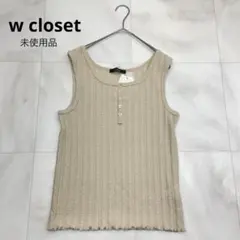 ◆ Wcloset ダブルクローゼット 未使用品 ヘンリーネック タンクトップのサムネイル
