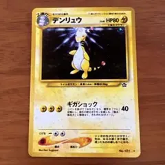 デンリュウ ★ 拡張パック第1弾 金、銀、新世界へ… デンリュウ ☆ 拡張パック第1弾 金、銀、新世界へ… - メルカリ