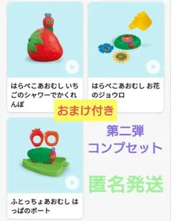マクドナルド ハッピーセット はらぺこあおむし 第ニ弾　コンプリートセット