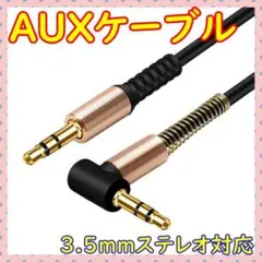 L型AUXケーブル 1m オーディオ ステレオミニプラグ スマホ iPhoneのサムネイル