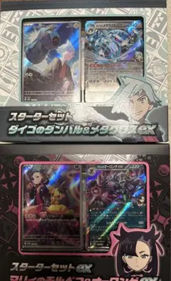 新品未開封　マリィ&ダイゴ スターターデッキex