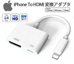 iPhone変換ケーブル iPhone HDMI 変換アダプタ