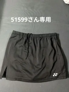 YONEX ブラック スカート Lサイズ