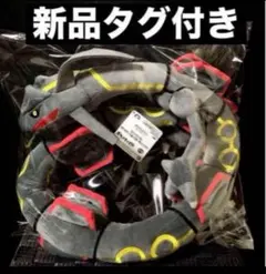 2025年最新】めちゃもふぐっと 黒いレックウザの人気アイテム - メルカリ