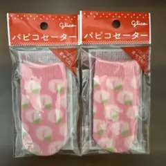 glico パピコセーター