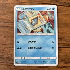 【最終値下げ・美品】ユキワラシ C SM2K キミを待つ島々 015/050のサムネイル