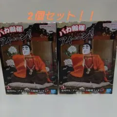 志村けん アイーン！バカ殿様 フィギュア✕2個セット
