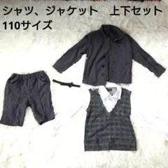 2446 キッズ フォーマル 長袖 シャツ ジャケット ネクタイ 上下セット