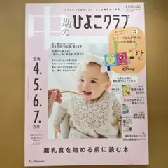 ひよこクラブ 2025