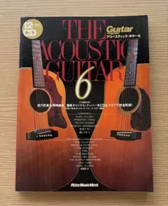 THE ACOUSTIC GUITAR 6 リットーミュージックムック