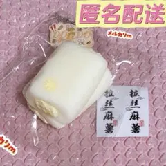 匿名配送 豆豆 スクイーズ 餅 クリーム コピペ×