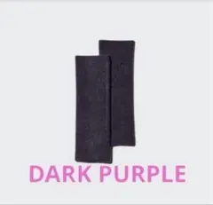 スフレヤーンニットアームウォーマー　DARK PURPLE レア商品　最安値