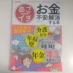 お金の不安を解消！