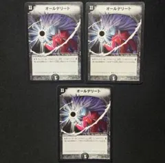 オールデリート 初期 ザキラ 3枚 - メルカリ